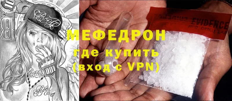 МЕФ mephedrone  Мензелинск 